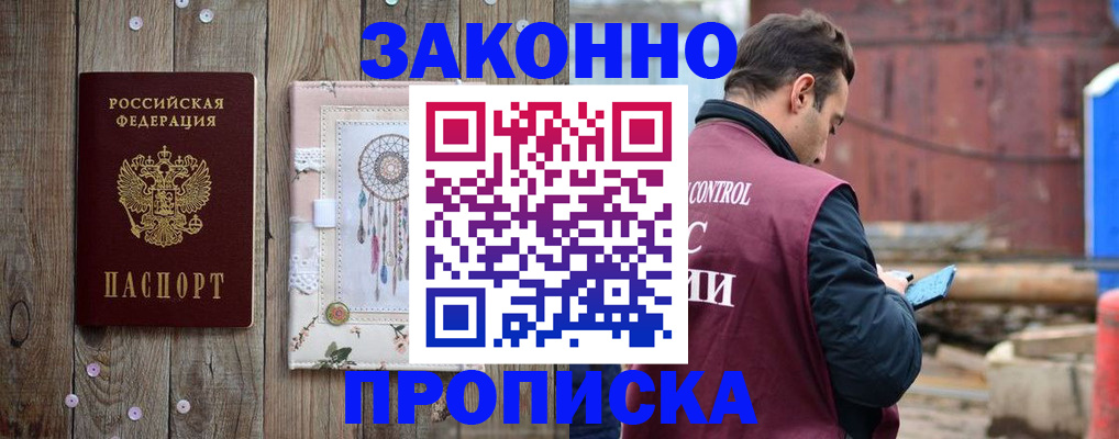 временная регистрация гарантия в Нелидово