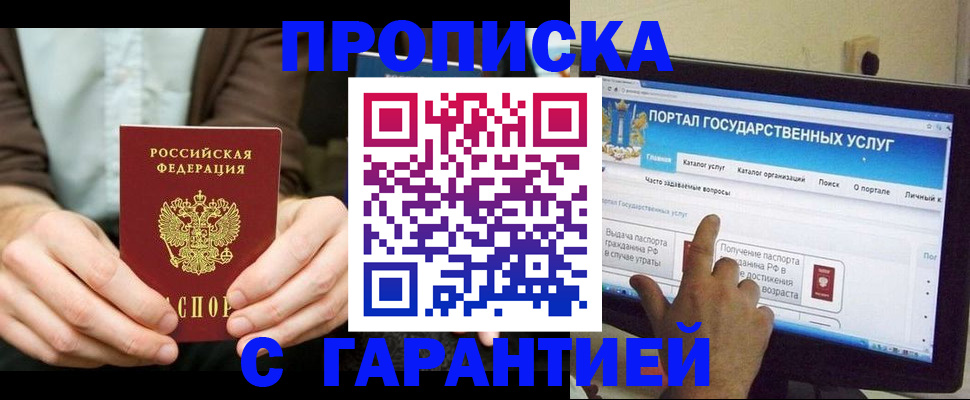 временная регистрация купить в Нелидово