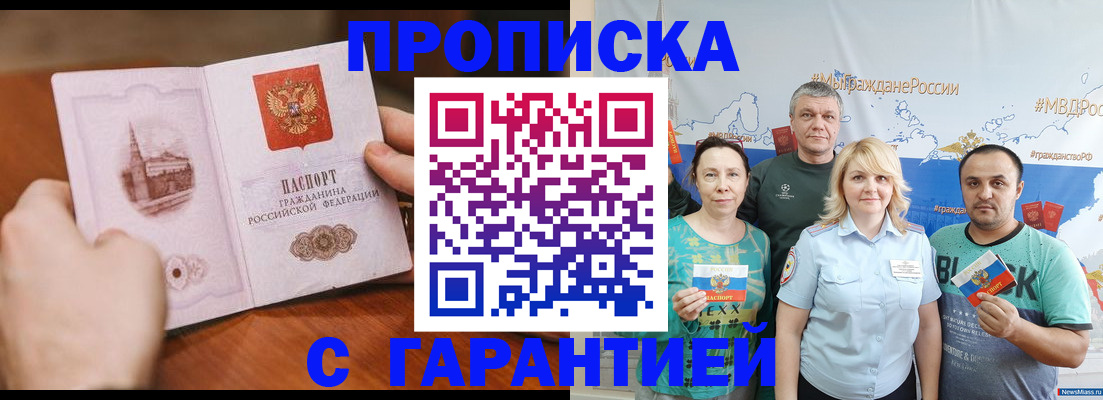 временная регистрация недорого в Нелидово